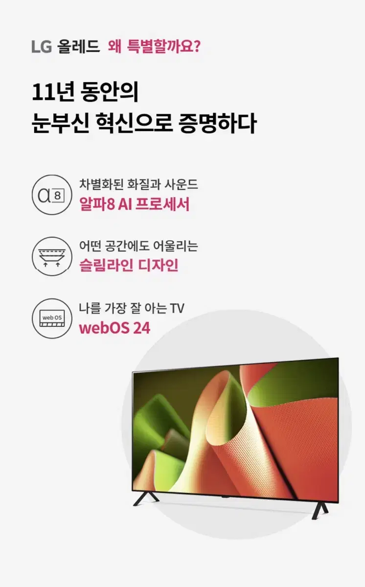 LG 55인치 TV OLED55B4KNA 판매합니다