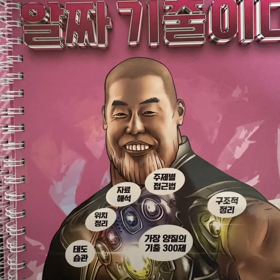 2026 메가스터디 이기상 세계지리 개념+기출+ 복습북일괄