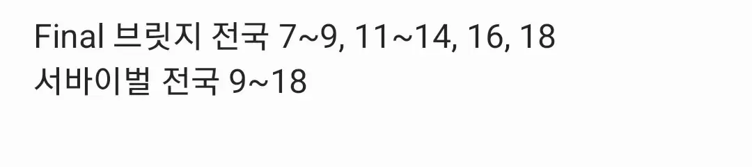 시대인재 생명 서바이벌, F브릿지