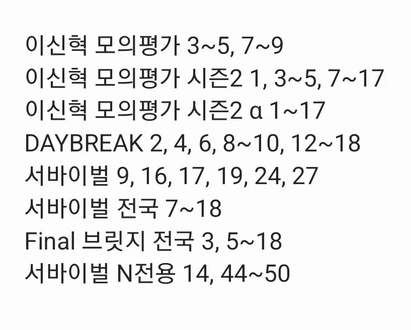 시대인재 지구 F브릿지, 서바이벌, 강사 모의고사