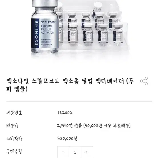 루비셀 엑소나인 스칼프코드앰플(두피앰플)