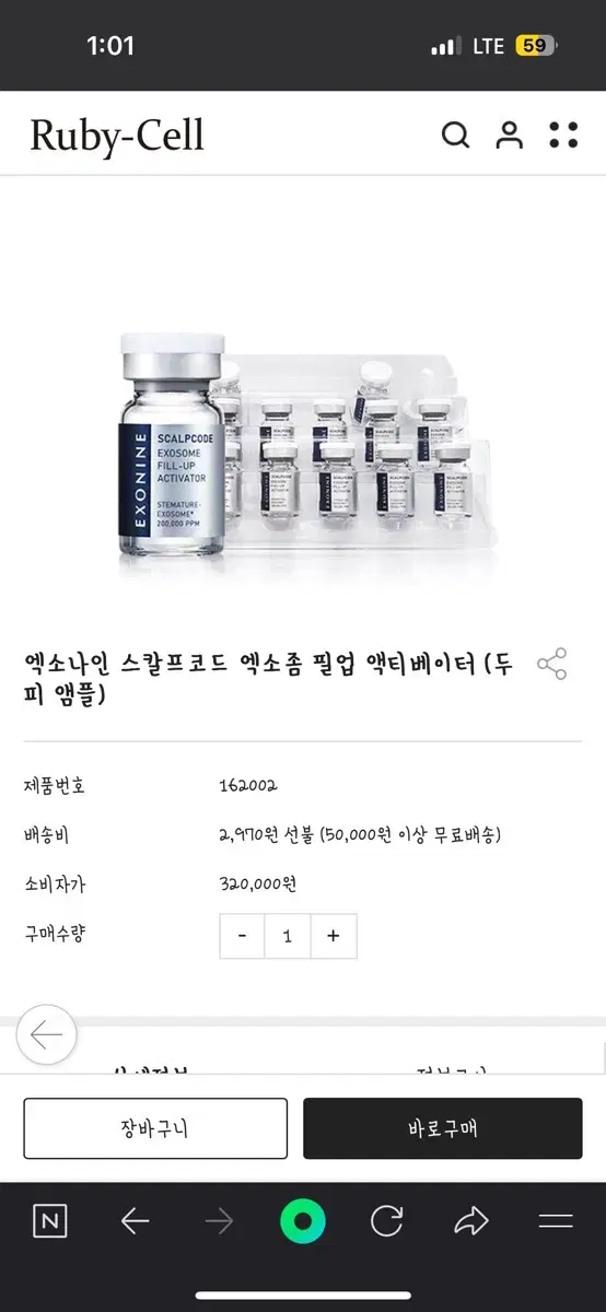 루비셀 엑소나인 스칼프코드앰플(두피앰플)