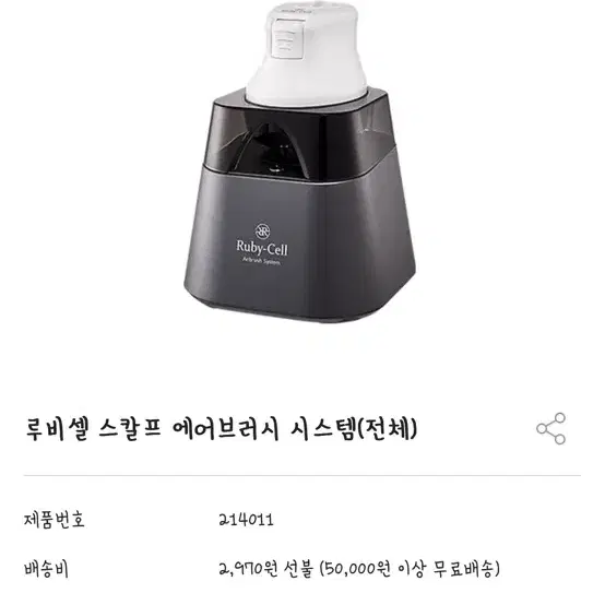 루비셀 두피 디바이스