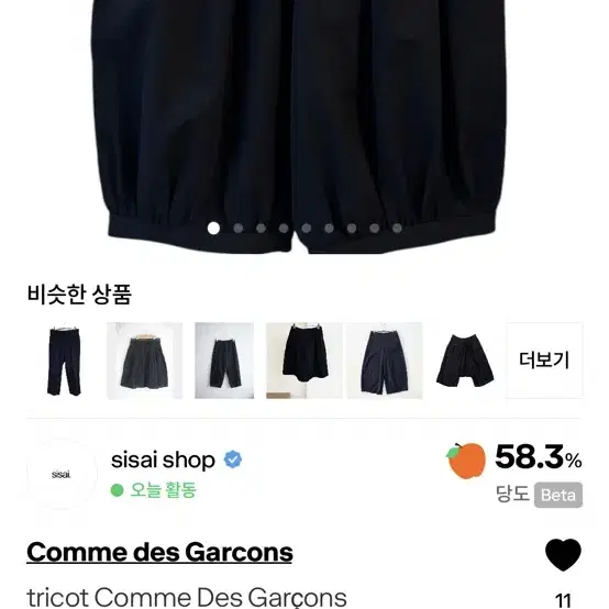 comme des garcons 꼼데가르송 벌룬 팬츠