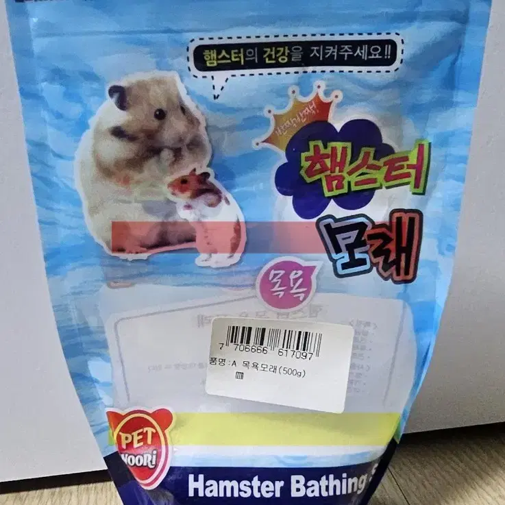 햄스터 목욕모래 500g