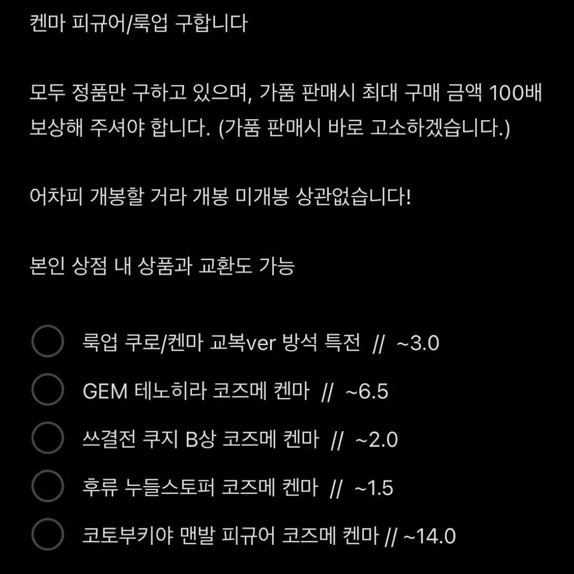 [구함] 하이큐 코즈메 켄마 피규어 구합니다