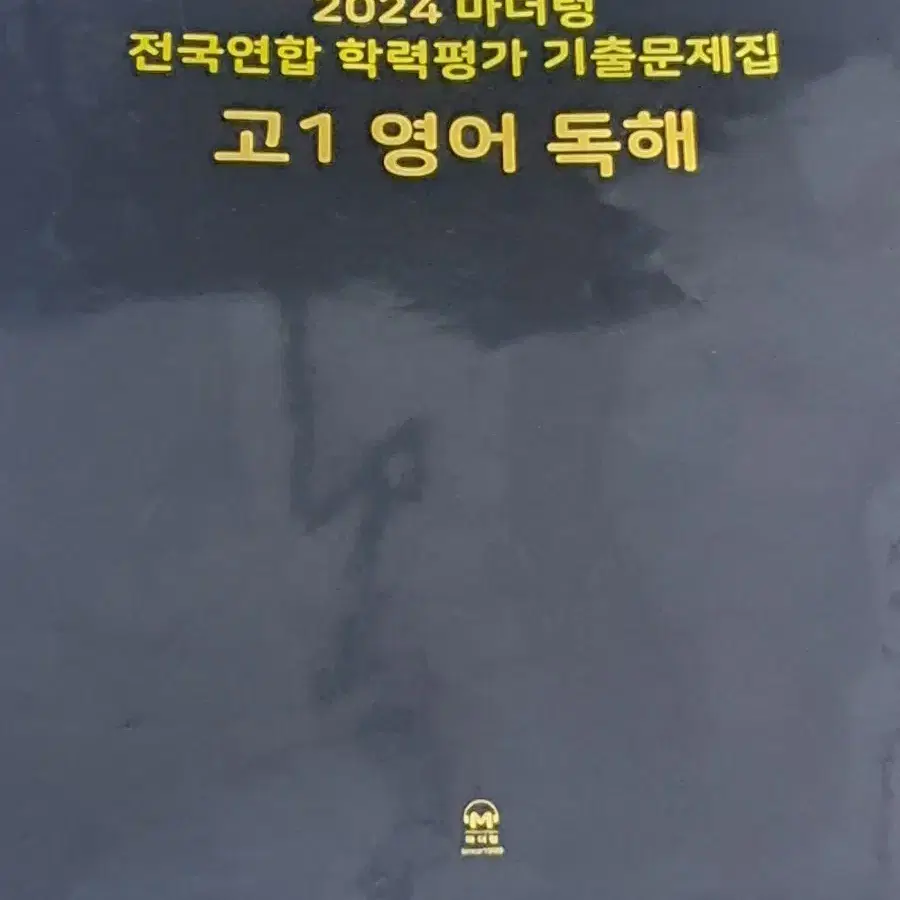 고등 문제집