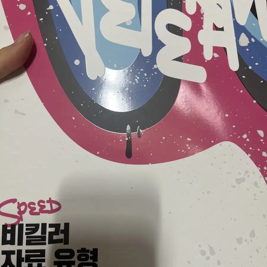 화학1 메가 고석용T 비킬러 자료유형 특강