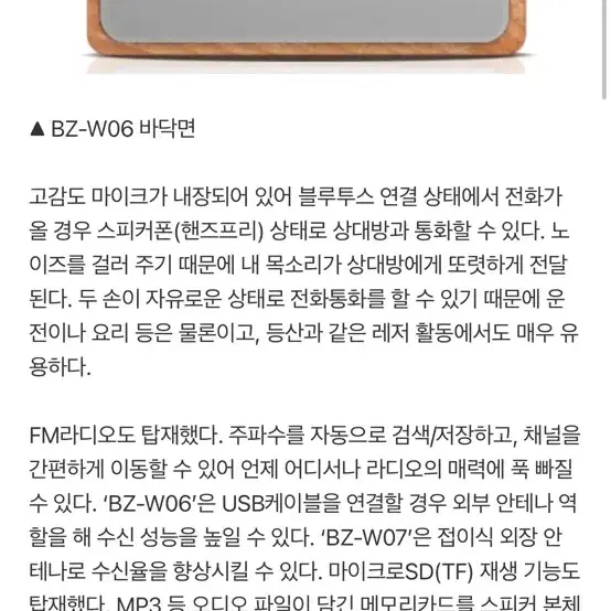 Britz 브리츠인터내셔널 BZ-W06 (정품) 최저12만원짜리