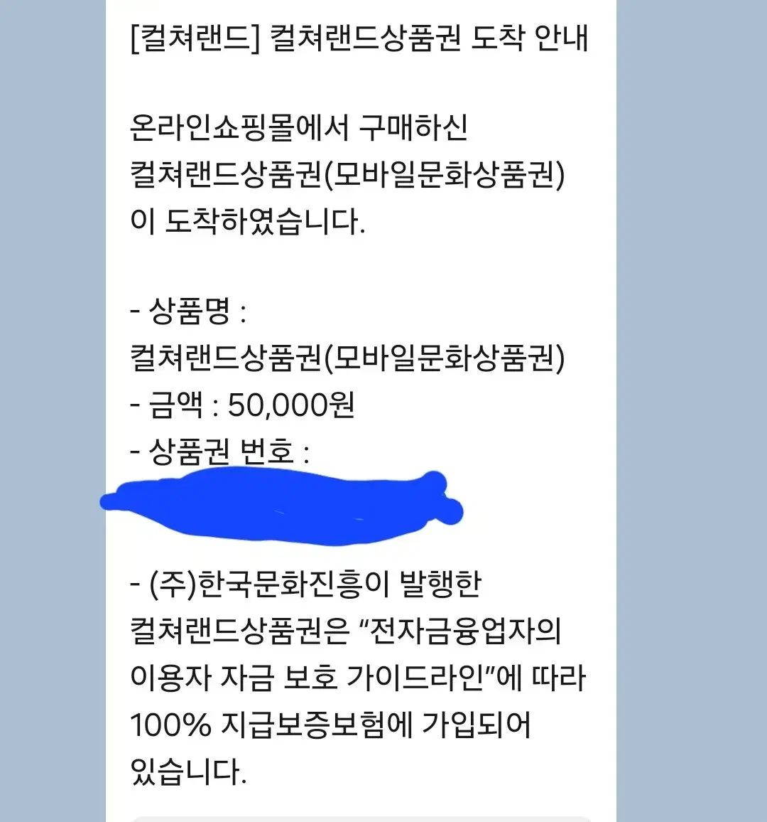 문화상품권 5만원권 5장팔아요