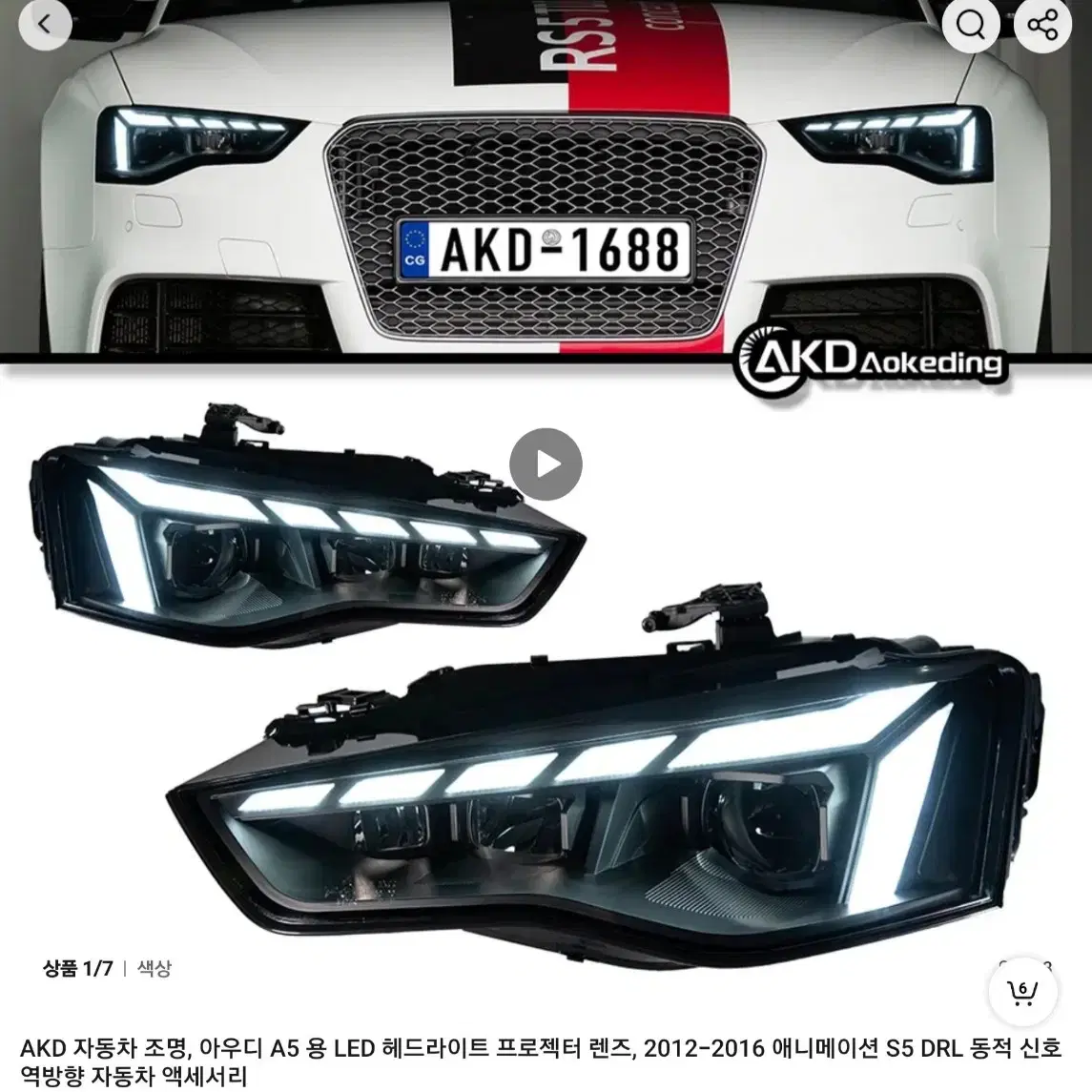 아우디 a5,s5,rs5 Led 헤드라이트