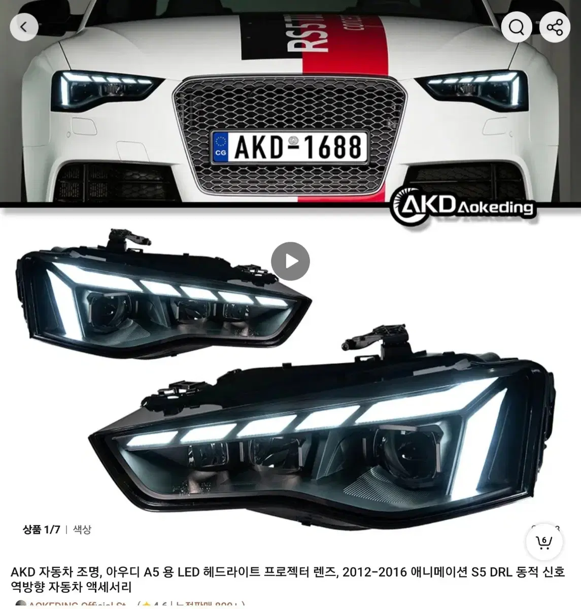 아우디 a5,s5,rs5 Led 헤드라이트