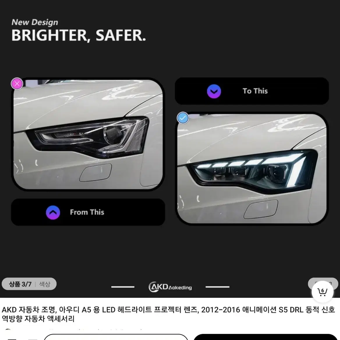 아우디 a5,s5,rs5 Led 헤드라이트