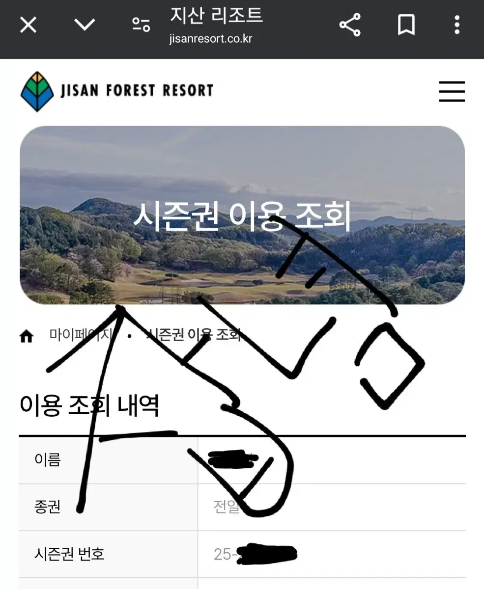 24/25 지산스키장 시즌권 양도