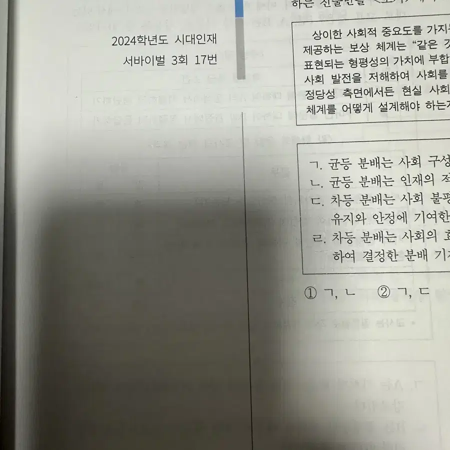 (반택포) 시대인재 리바이벌 사회문화 02권