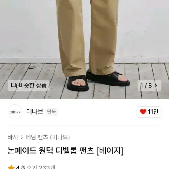 미나브 베이지 치노팬츠 L 팝니다