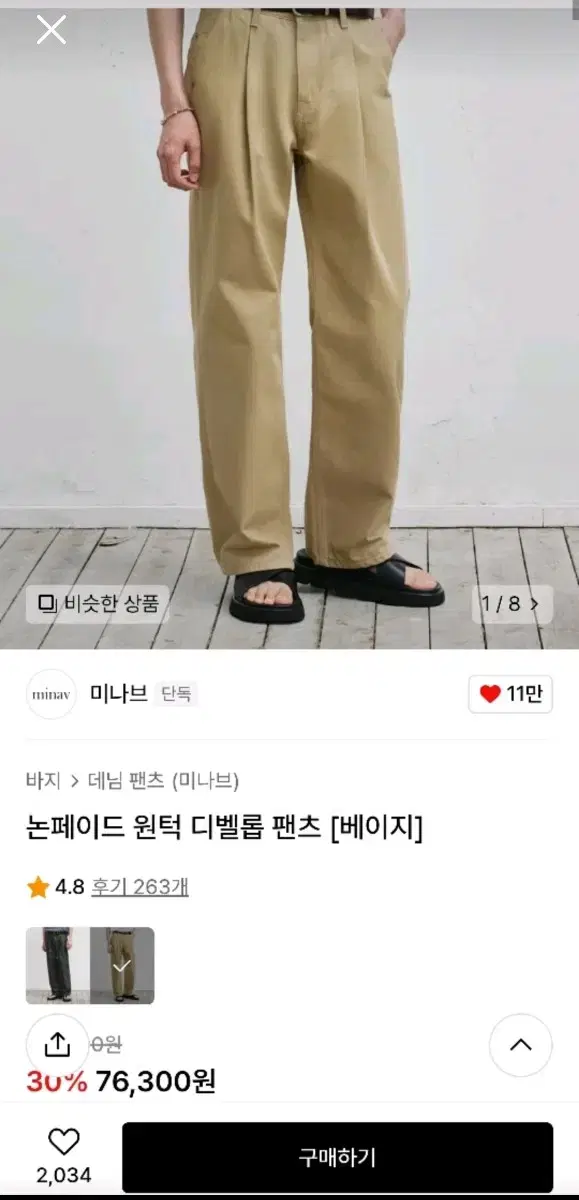 미나브 베이지 치노팬츠 L 팝니다