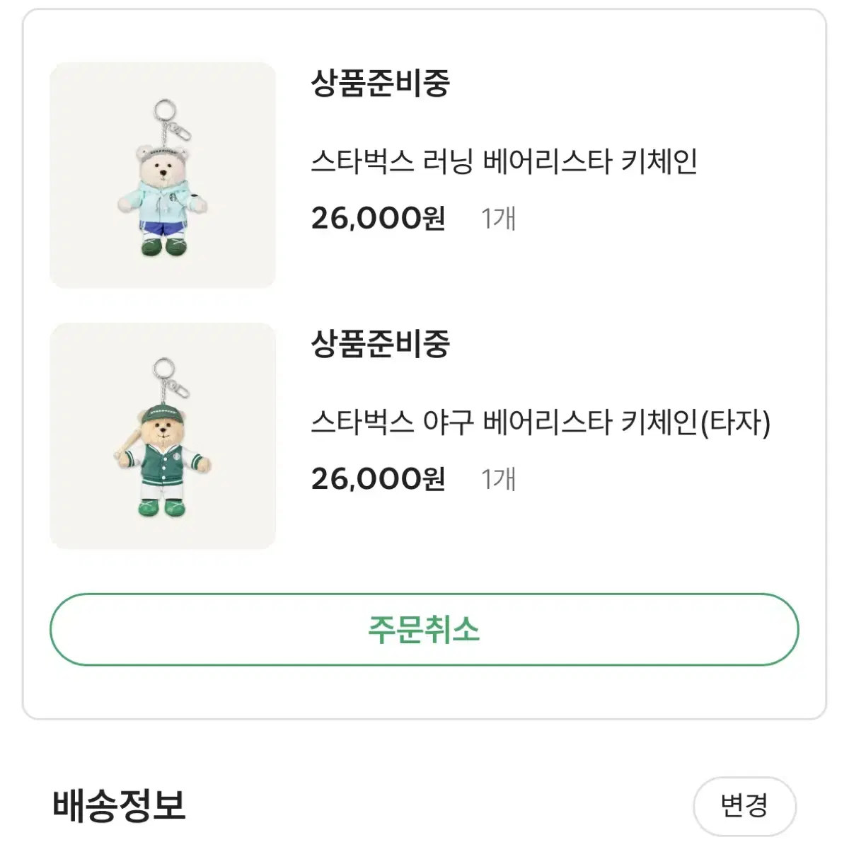 스타벅스 러닝/야구 베어리스타 키체인