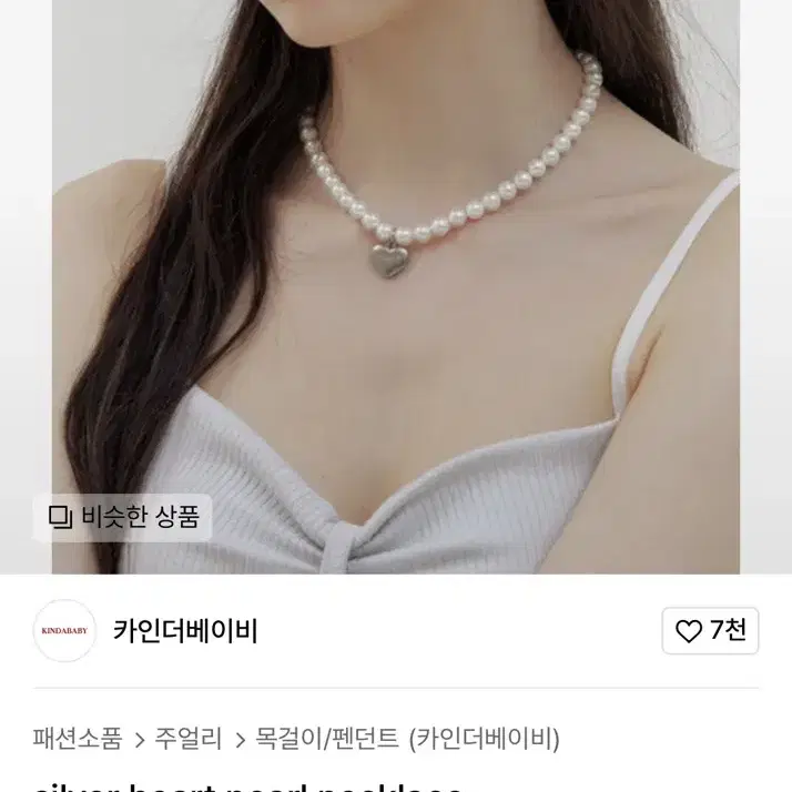 카인더베이비 silver heart pearl necklace