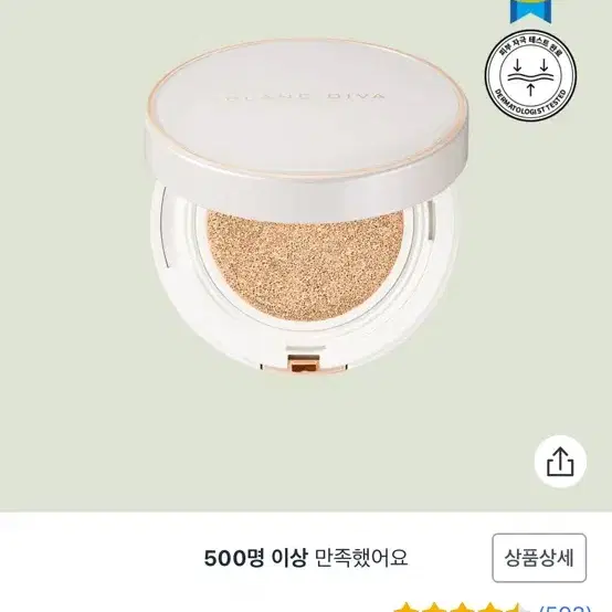 블랑디바 글림 커버리지 쿠션 핑크