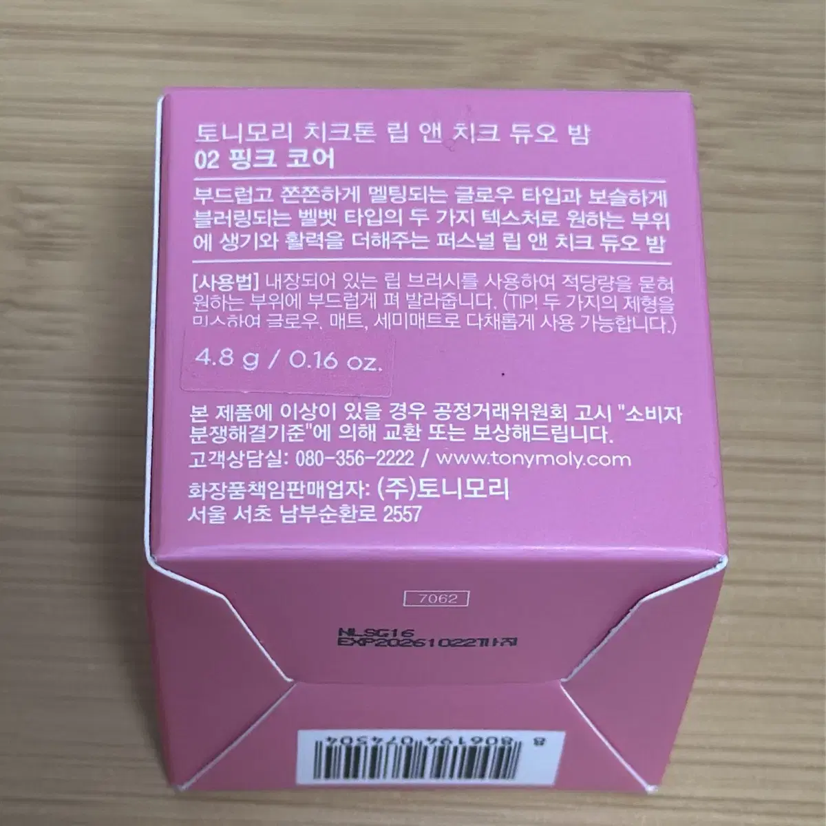 새상품) 토니모리 치크톤 립앤치크 듀오밤 02핑크코어