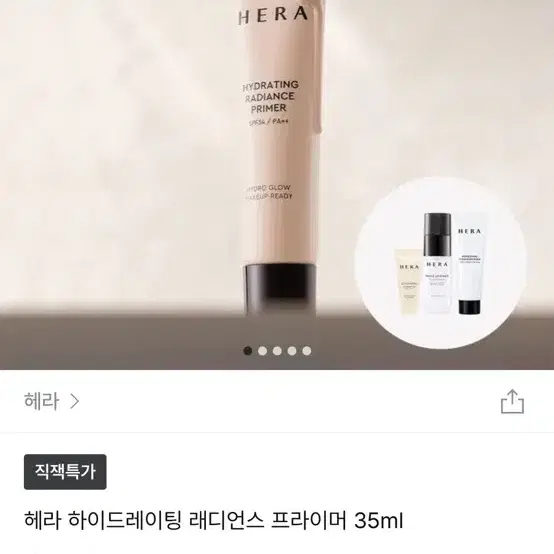 헤라 하이드레이팅 래디언스 프라이머 35ml(사은품 파데+미스트)