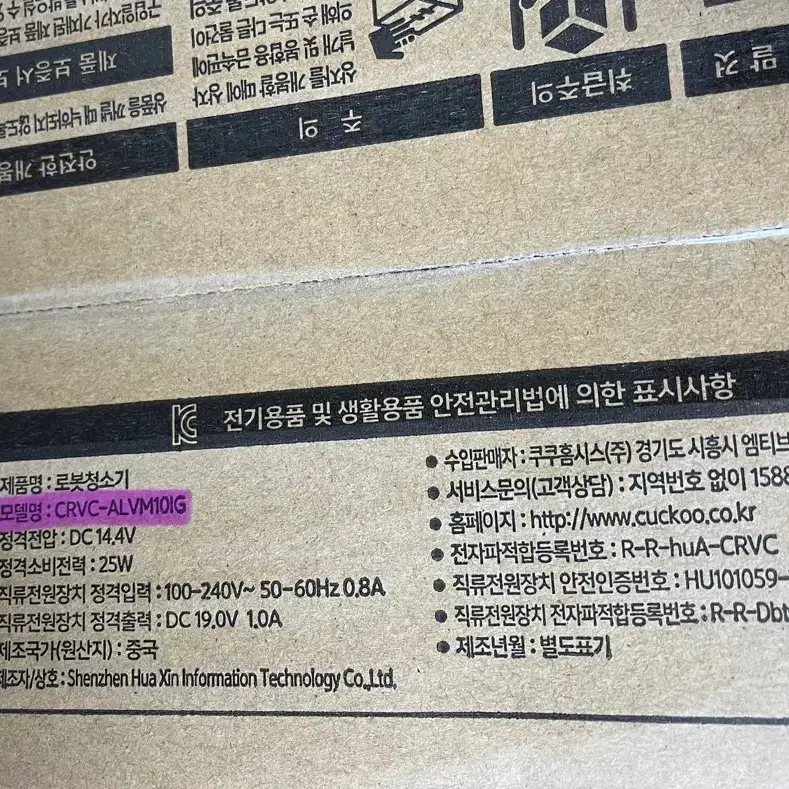 미개봉 쿠쿠 로봇청소기 팝니다