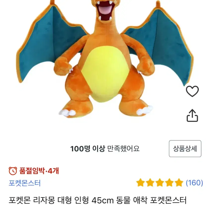 포켓몬스터 리자몽 인형 45cm