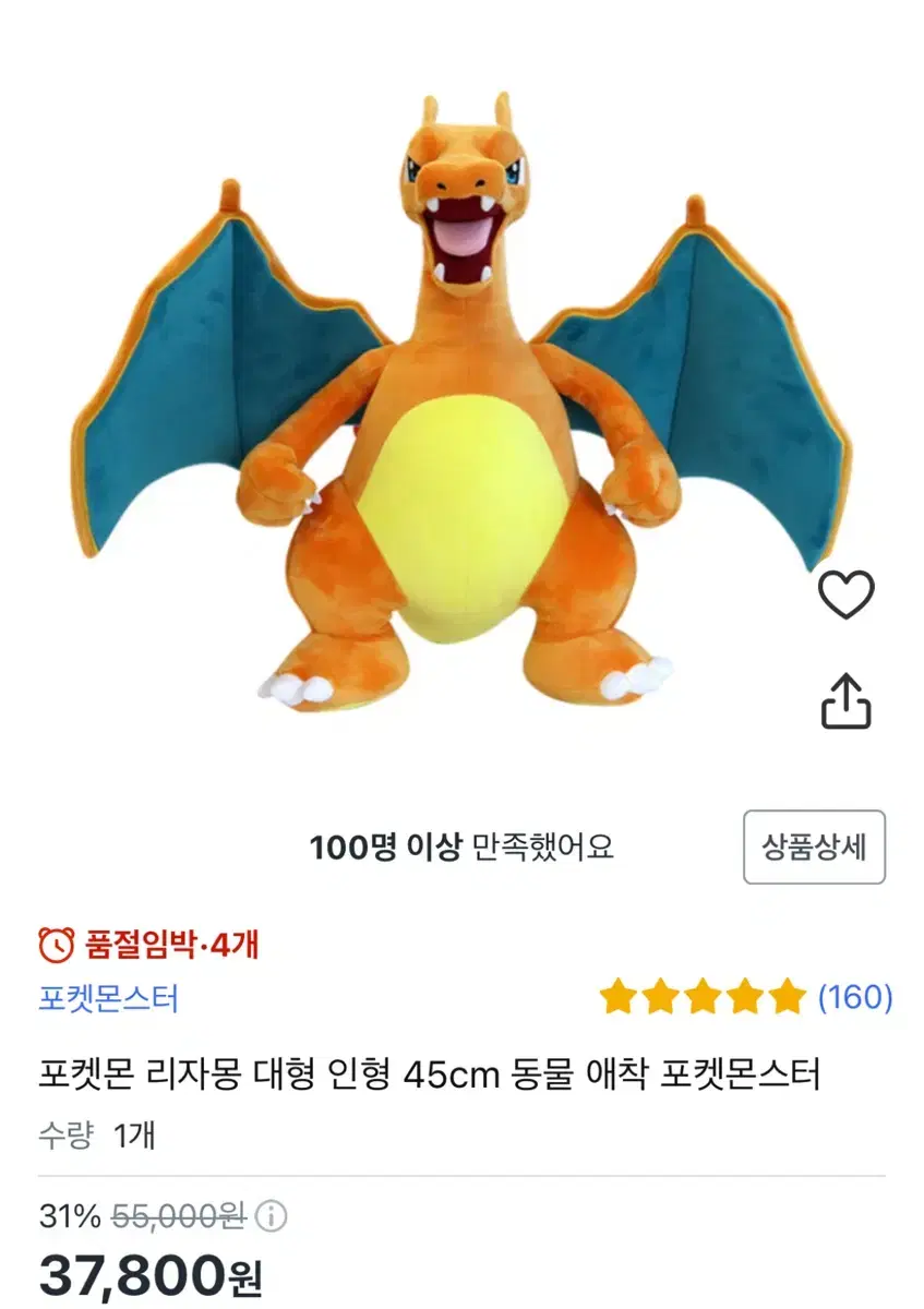 포켓몬스터 리자몽 인형 45cm