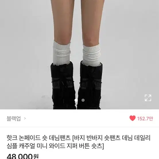 블랙업 핫크 논페이드 숏 데님팬츠 s->m