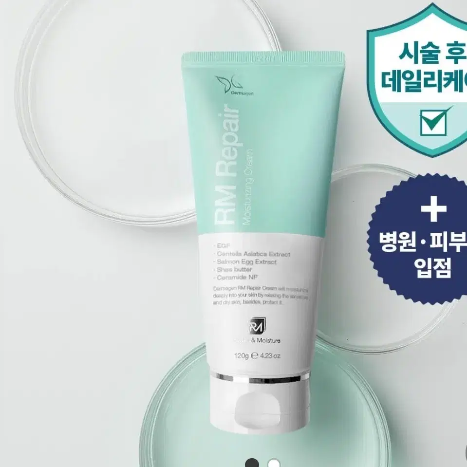 더마겐 RM Repair 크림 200g