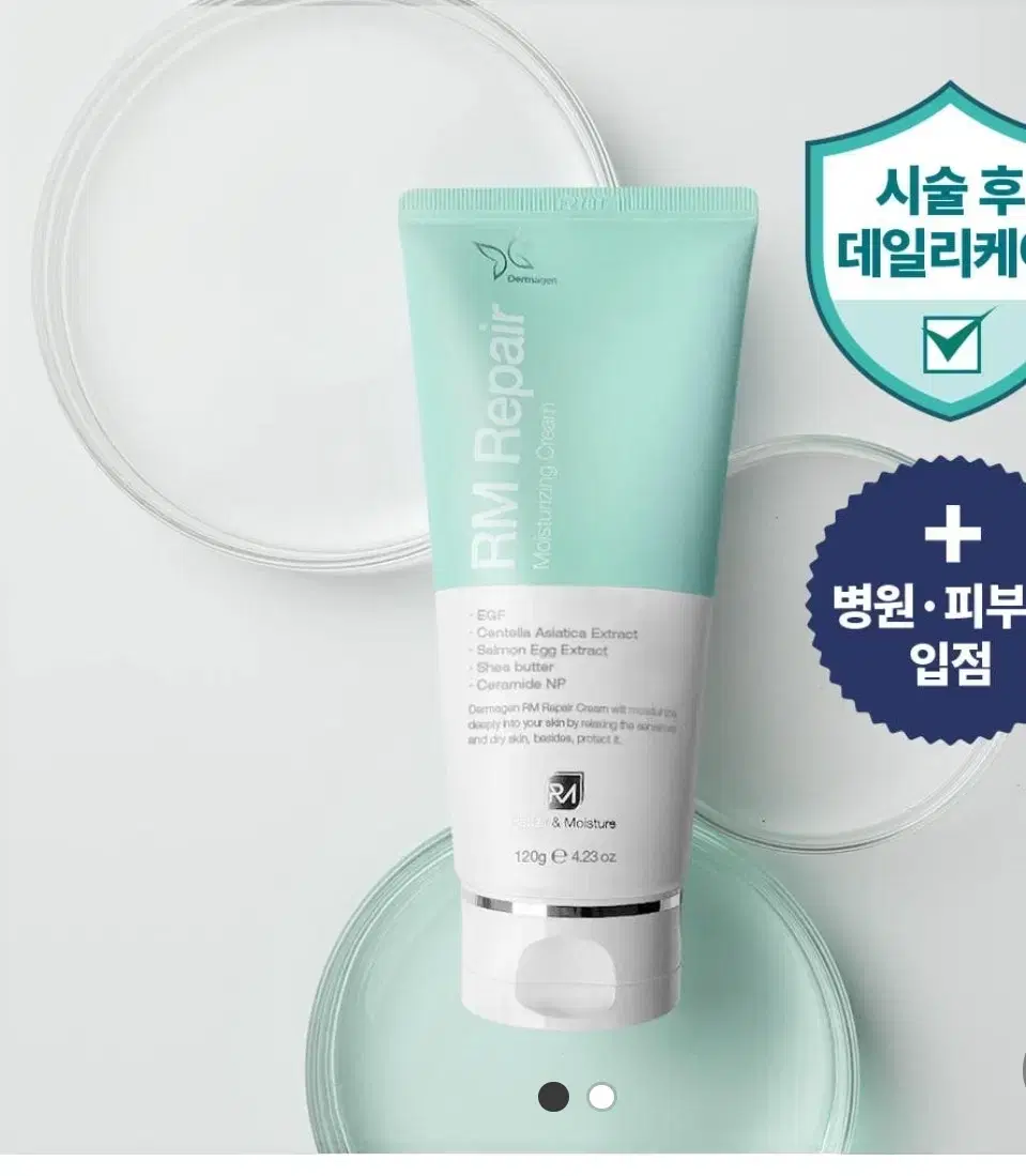 더마겐 RM Repair 크림 200g