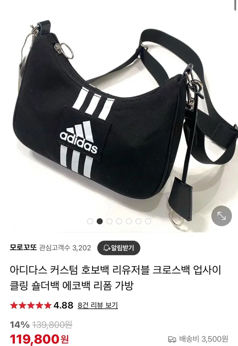 아디다스 커스텀 체인백