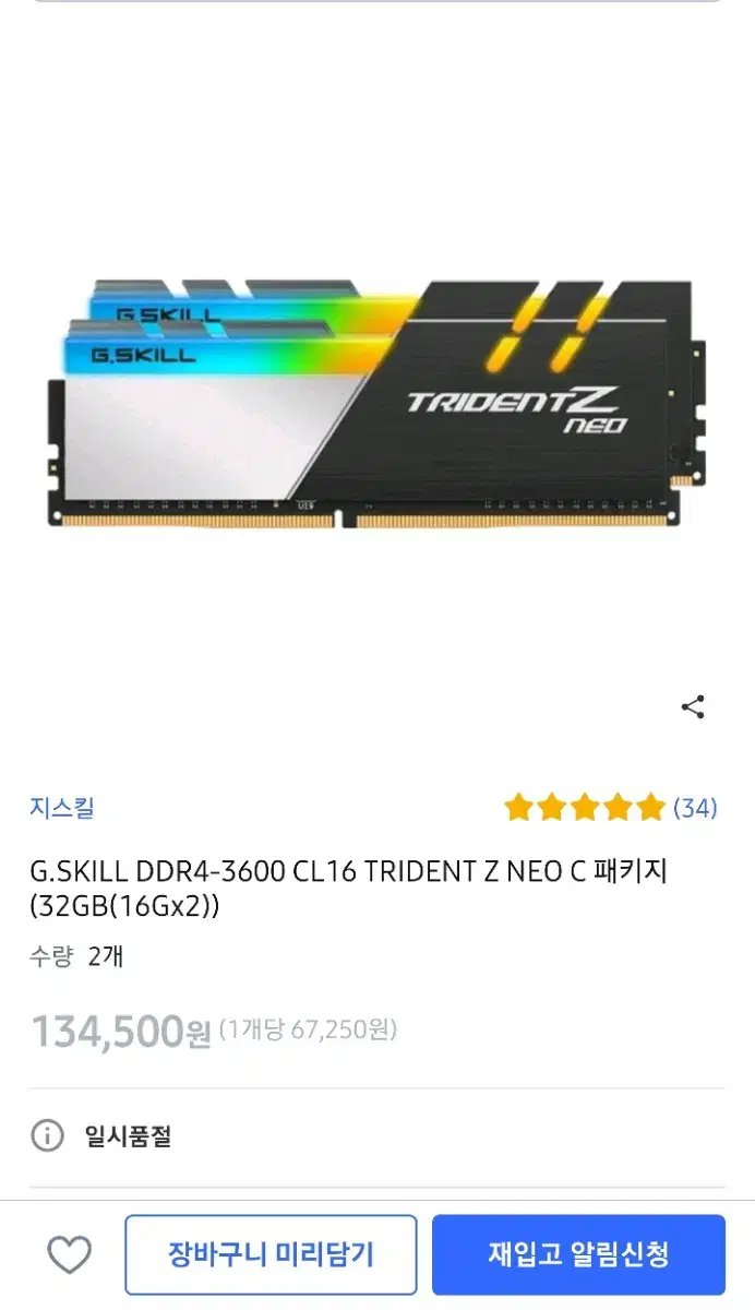 ddr4 g.skill 3600 cl16 32GB(16GBx2)