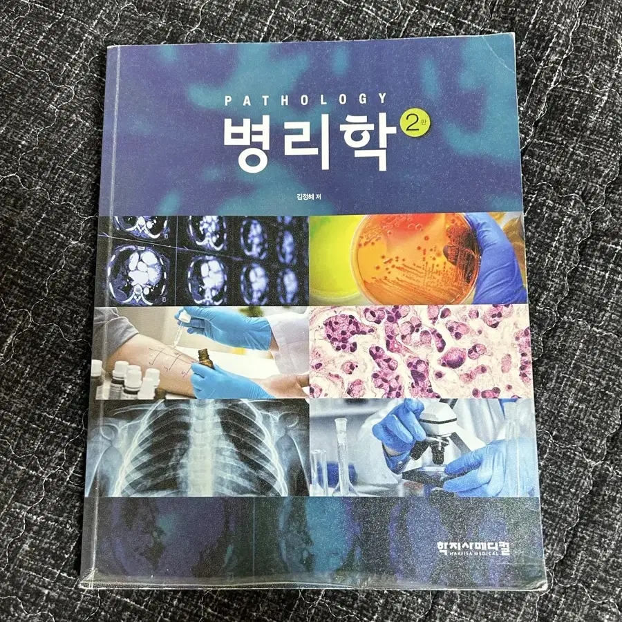 학지사 병리학 2판