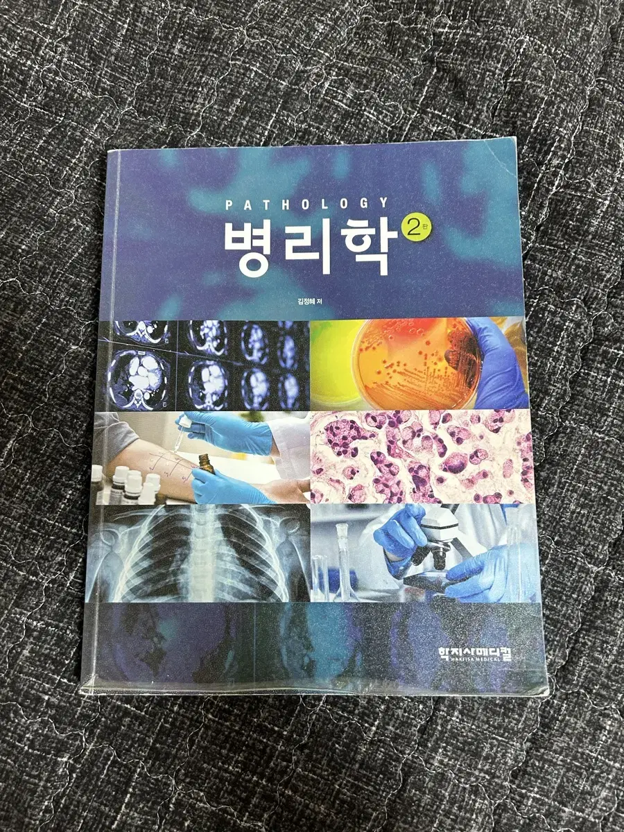 학지사 병리학 2판