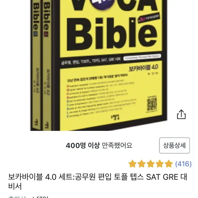 보카바이블