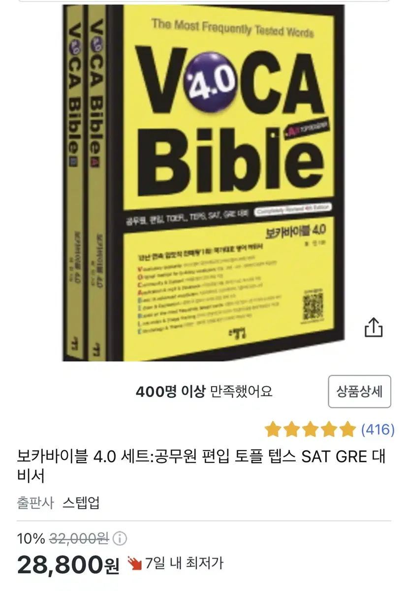 보카바이블