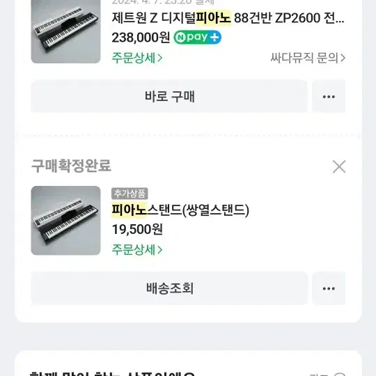 전자피아노