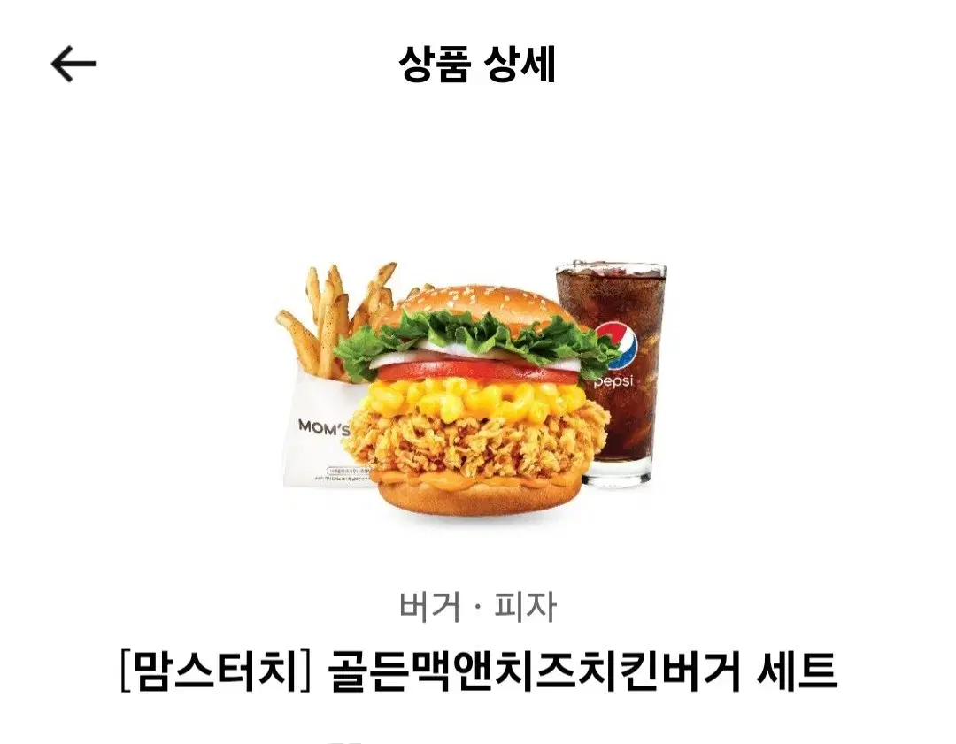 맘스터치 골드맥앤 치즈치킨버거 세트