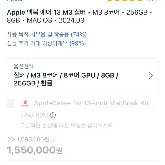 맥북에어 13인치 M2 RAM 8GB 256GB