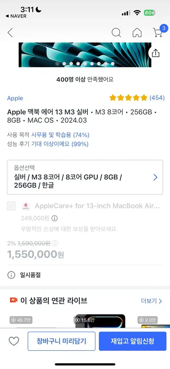 맥북에어 13인치 M2 RAM 8GB 256GB