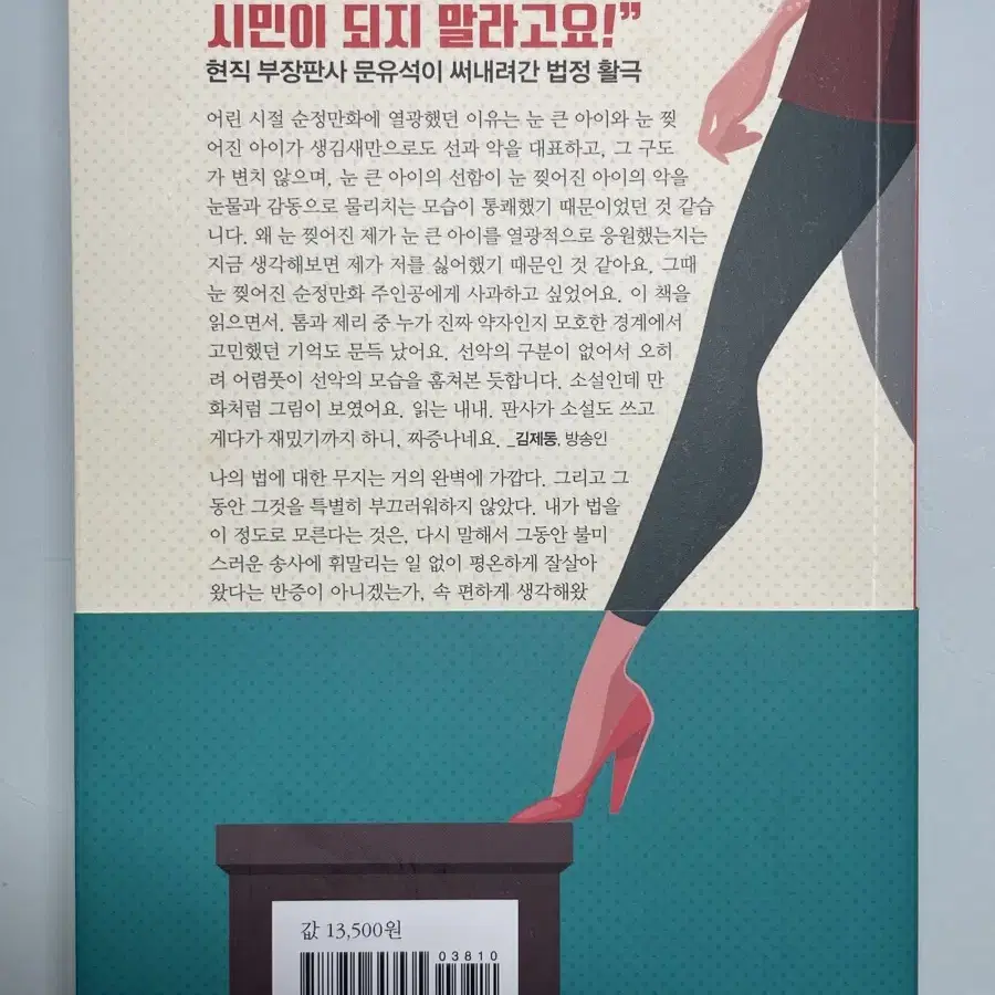 [도서] 미스 함무라비