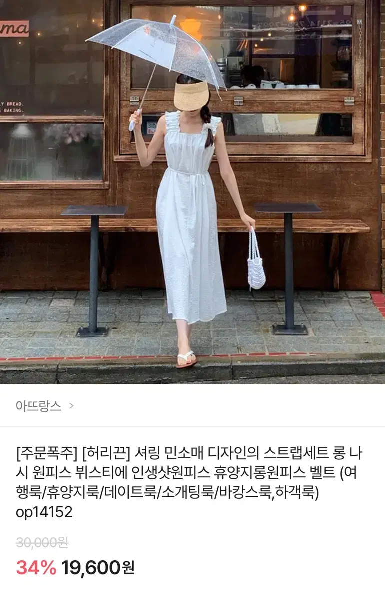 에이블리 원피스 판매