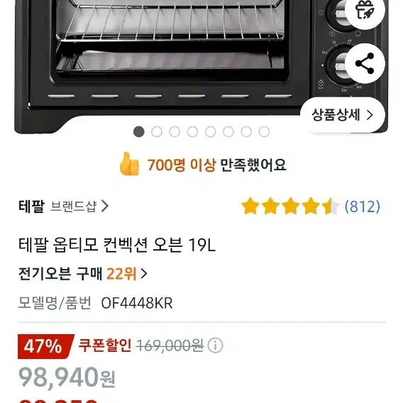 이사 급처 테팔 컨벡션 오븐 19L