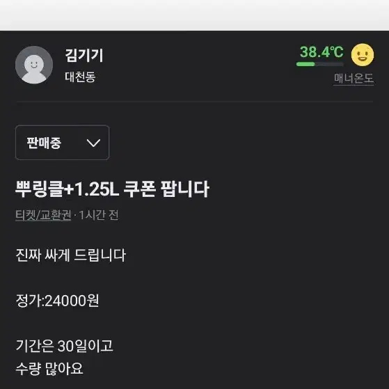 뿌링클+1.25L콜라 팝니더