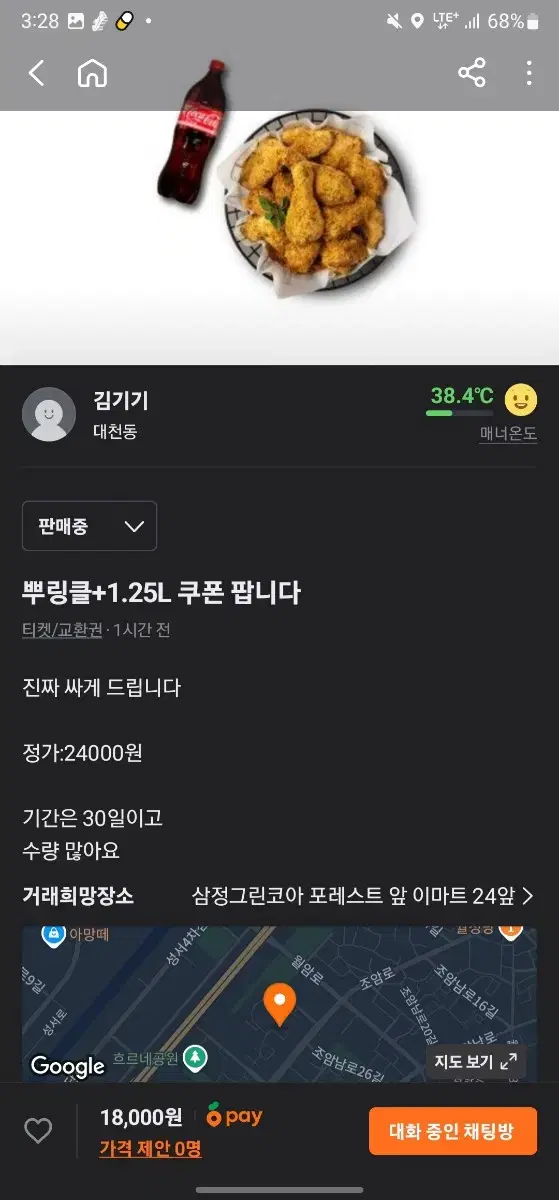 뿌링클+1.25L콜라 팝니더