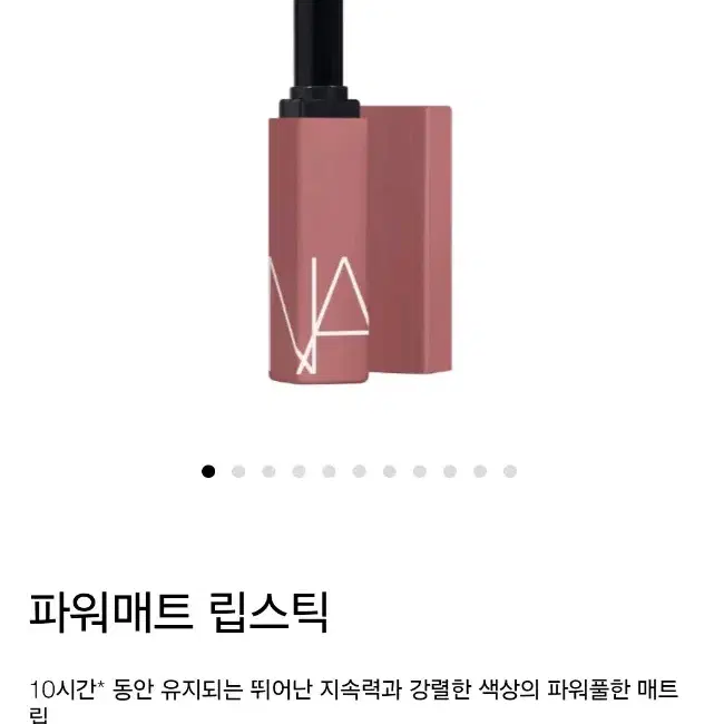 [새상품] 나스 NARS 파워매트 립스틱 아메리칸 우먼