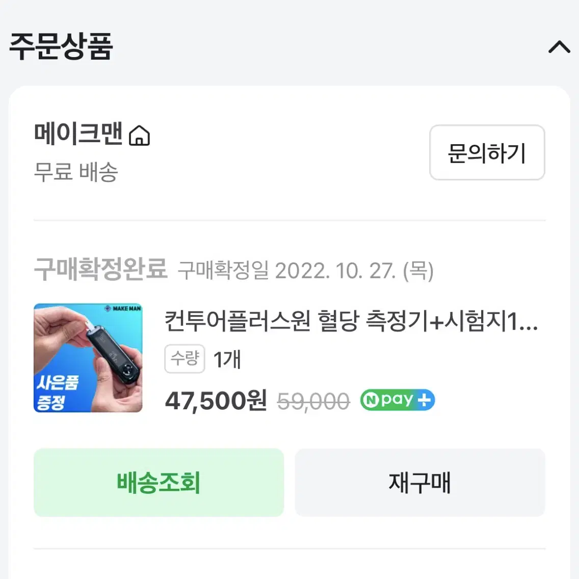 컨투어플러스원  블루투스 혈당측정기