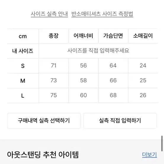 아웃스탠딩 반팔티